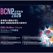 BCNP2026合同年会のご案内
