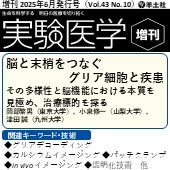 実験医学増刊 2025年6月発行号(Vol.43,No.10) 広告掲載のご案内