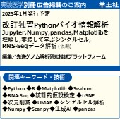 実験医学別冊 2025年1月発行予定 広告掲載のご案内