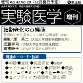 実験医学増刊 2024年12月発行号(Vol.42,No.20) 広告掲載のご案内