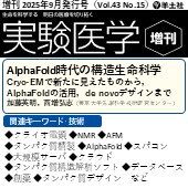 実験医学増刊 2025年9月発行号(Vol.43,No.15) 広告掲載のご案内