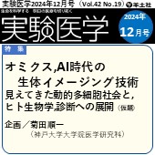 実験医学2024年12月号（Vol.42 No.19）広告掲載のご案内