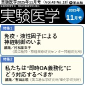 実験医学2025年11月号（Vol.43 No.18）広告掲載のご案内