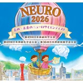 NEURO2026のご案内