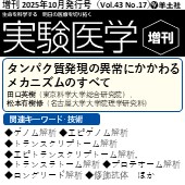 実験医学増刊 2025年10月発行号(Vol.43,No.17) 広告掲載のご案内